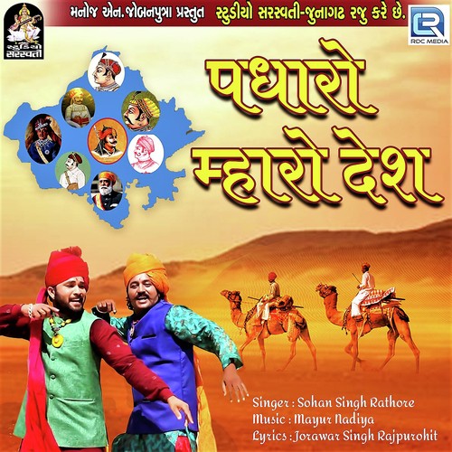 Padharo Mhare Desh