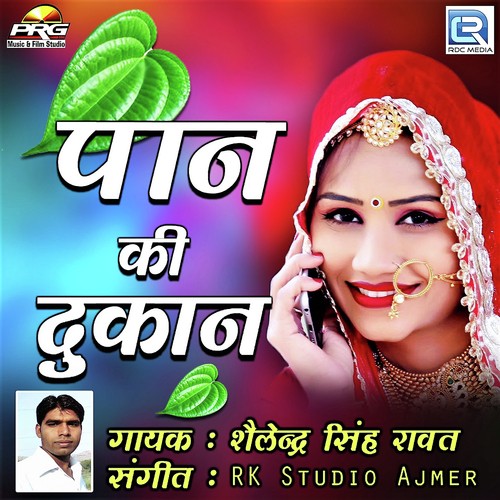 Paan Ki Dukan