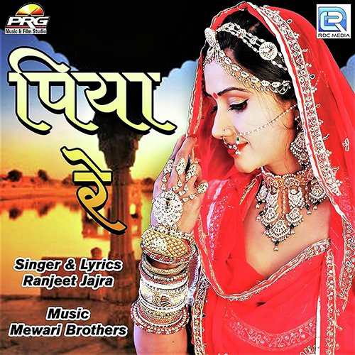 Piya Re