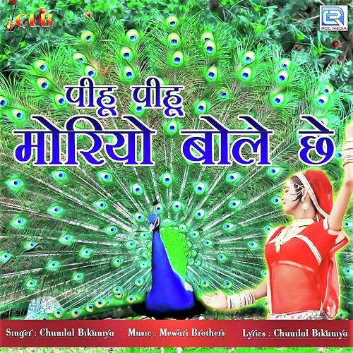 Pihu Pihu Moriyo Bole Chhe