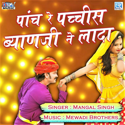 Paach Re Pachis Byanji Ne Laada