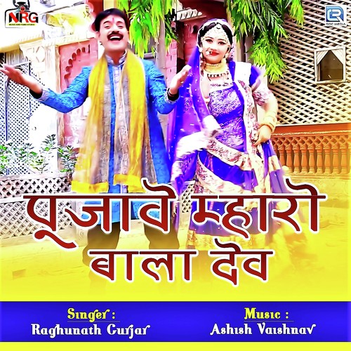 Pujave Mharo Bala Dev