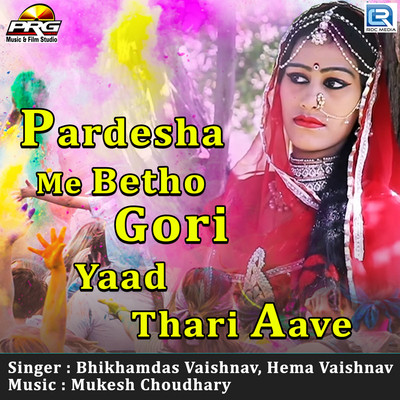 Pardesha Me Betho Gori Yaad Thari Aave