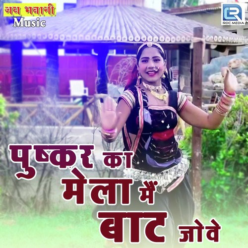 Pushkar Ka Mela Mein Baat Jove