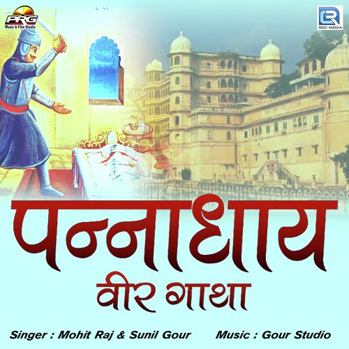 Panna Dhay Veer Gatha