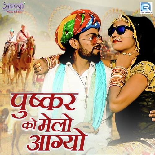 Pushkar Ko Melo Aagyo