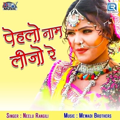 Pehlo Naam Lijo Re