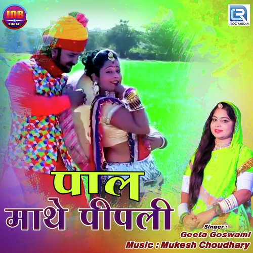 Paal Mathe Pipli