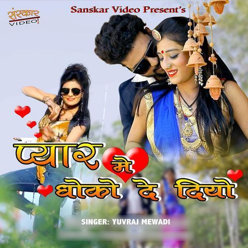 Pyar Me Dhoko Degi