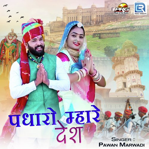 Padharo Mhare Desh