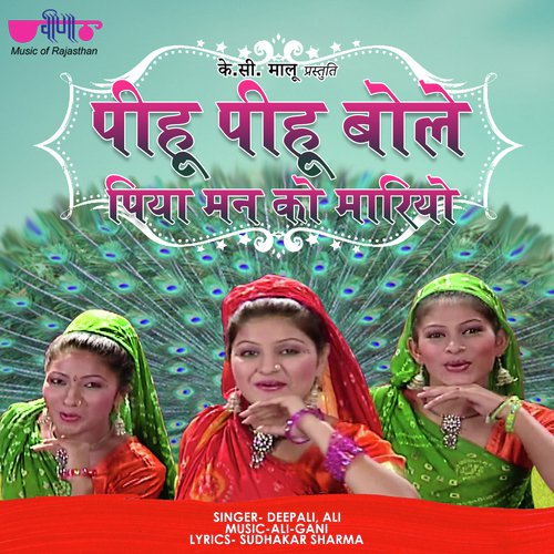 Pihu Pihu Bole (From "Kori Chunariya")