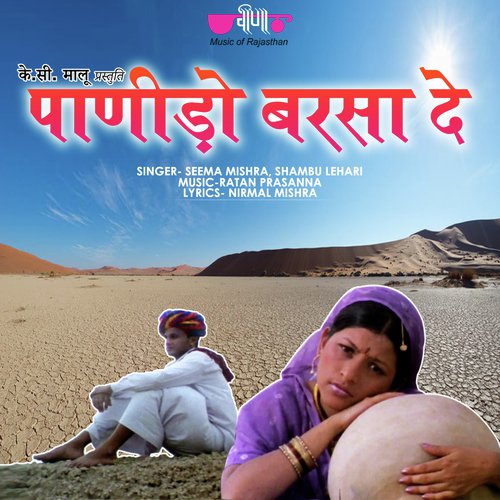 Panido Barsa De (From "Kaaljai Re Kor")
