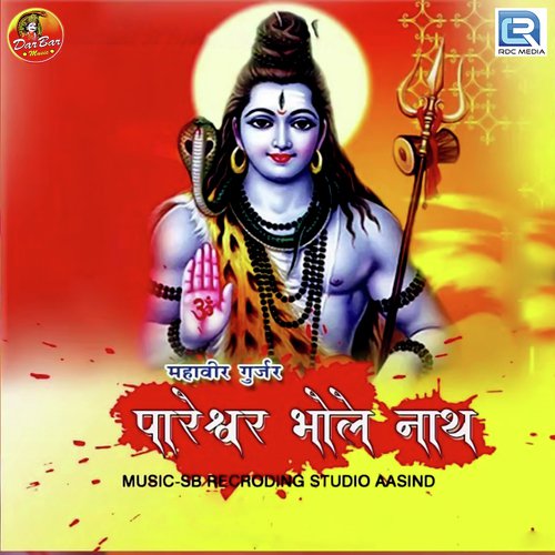 Pareswar Bholenath