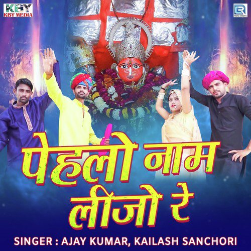 Pehlo Naam Lijo Re