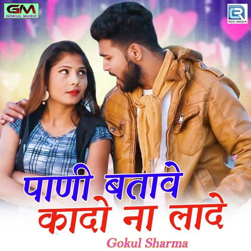 Pani Batave Kado Na Lade