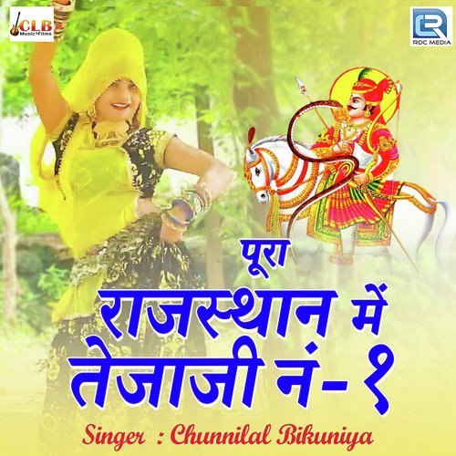 Pura Rajasthan Me Tejaji No 1
