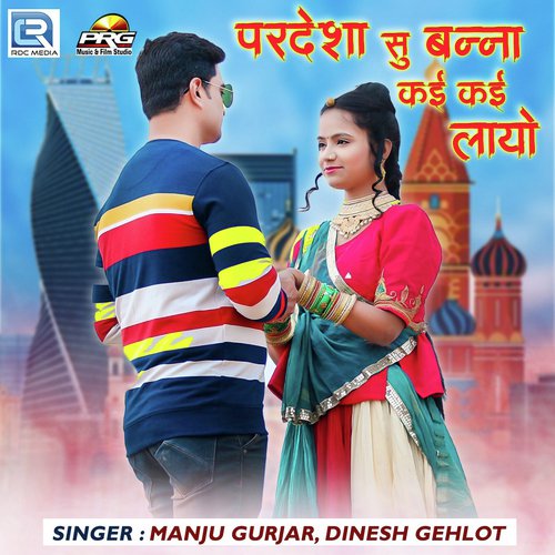 Pardesha Su Banna Kai Kai Lao