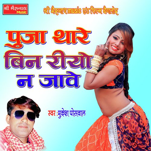 Pooja Thari Bina