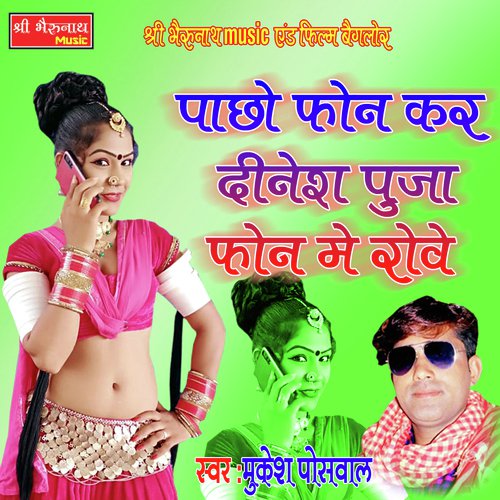 Pachho Phone Kar