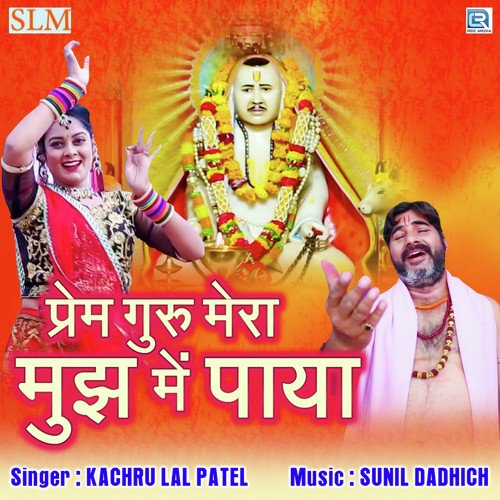 Prem Guru Mera Mujhme Paya
