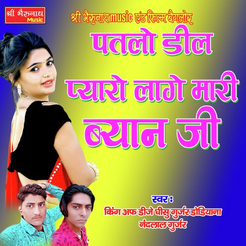 Patlo Deel Pyaro Lage
