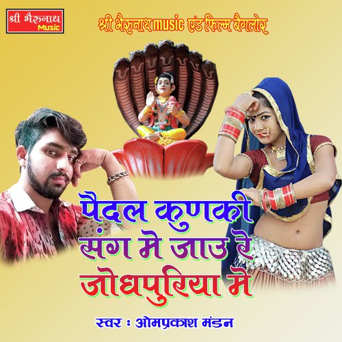 Pedal Kunki Sang Mein Jaungi