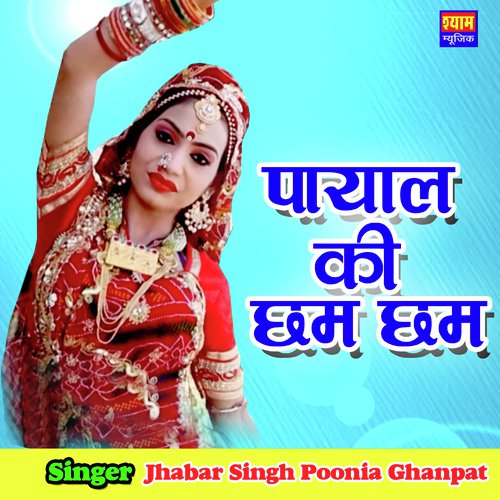 Payal Ki Cham Cham