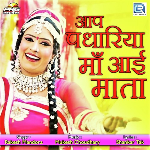 Aap Padhariya Maa Aai Mata