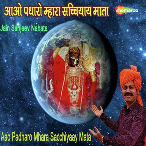 Aao Padharo Mhara Sacchiyaay
