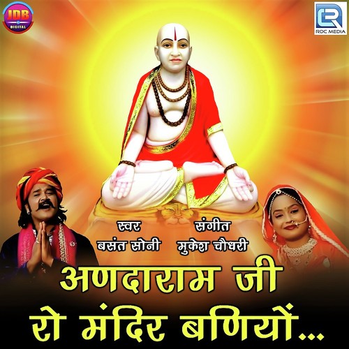 Andaramji Ro Mandir Baniyo