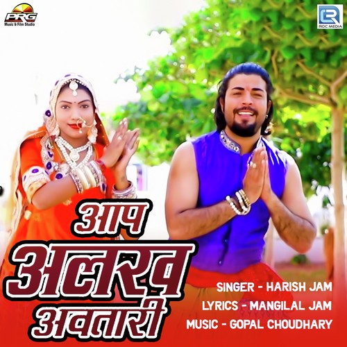Aap Alakh Avtari