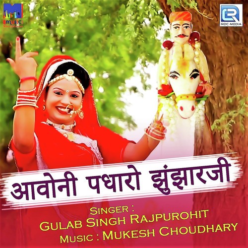 Aavo Ni Padharo Junjharji Narpatji