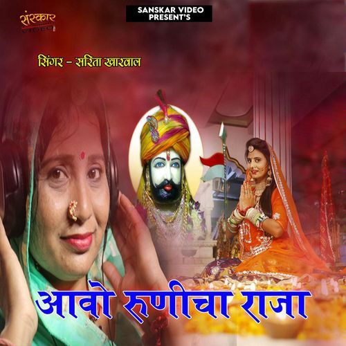 Avo Runecha Ra Raja