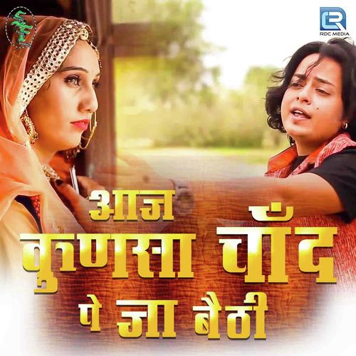Aaj Kunse Chand Pe Ja Bethi