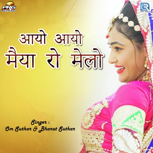 Aayo Aayo Maiya Ro Melo