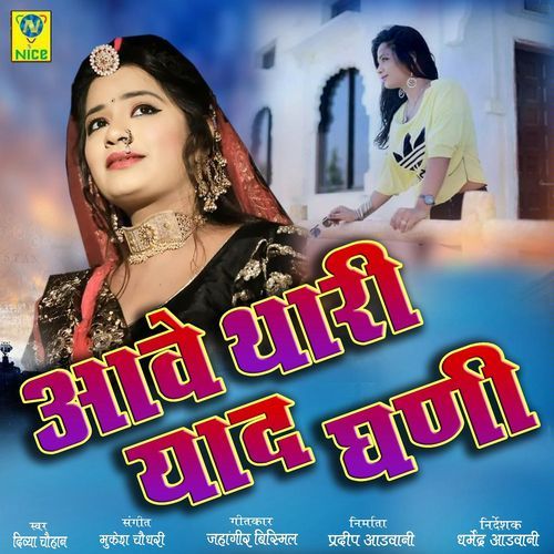 Aave Thari Yaad Dhani
