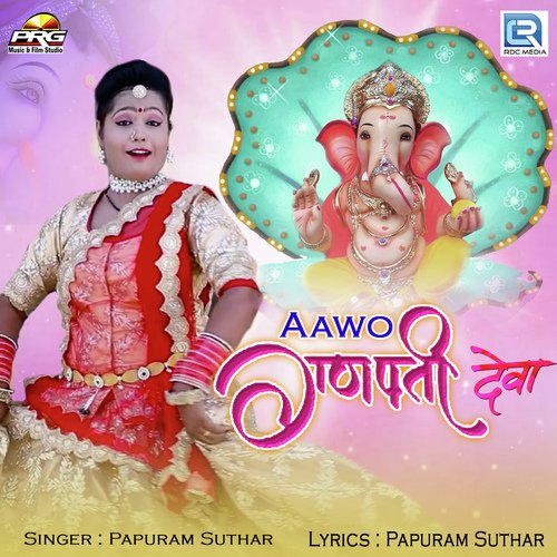 Aawo Ganpati Deva