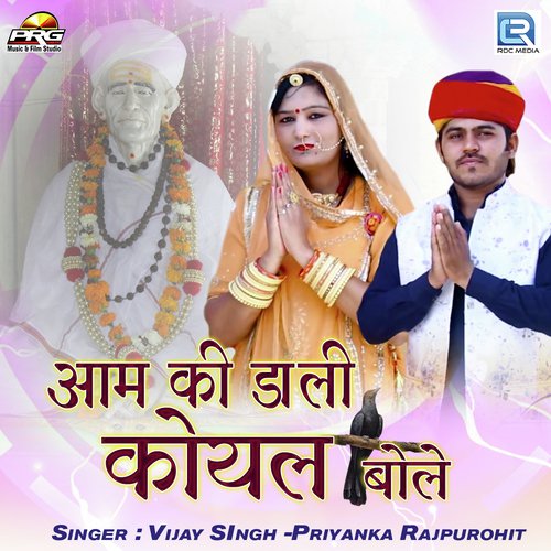 Aam Ki Daali Koyal Bole