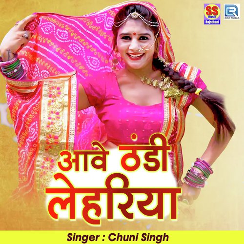 Aave Thandi Lehriya