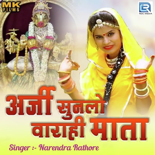 Arji Sunlo Varahi Mata