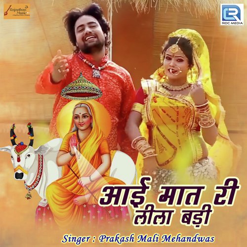 Aai Maat Ri Lila Badi