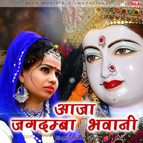 Aaja Jagadamba Bhawani
