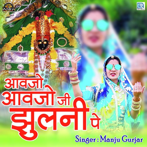 Aavjo Aavjo Ji Jhulni Pe