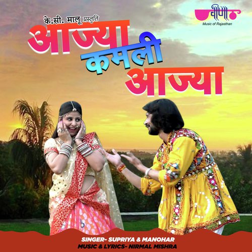 Aaja Kamli Aajya