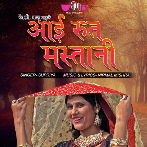 Aayi Rut Mastani