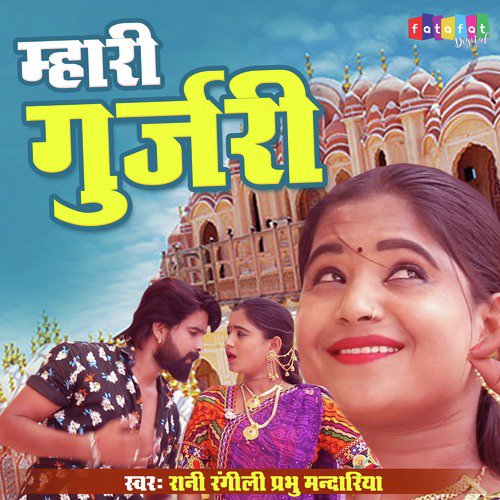 Mari Gurjari (Rajasthani)