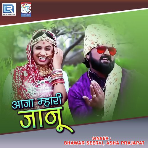 Aaja Mhari Janu