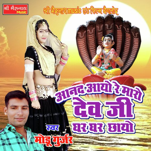 Anand Ayo Re Mara Dev Ji