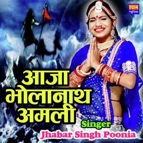 Aaja Bholenath Amali