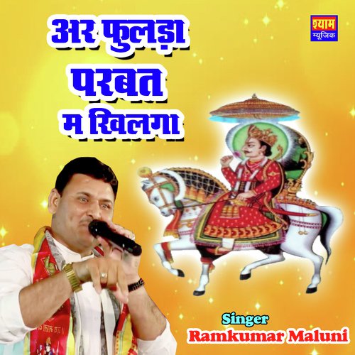 Arr Fulda Parbat Me Khilaga
